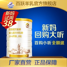 百跃纽贝能素婴儿OPO羊奶粉试用装婴幼儿100g小罐1段奶粉官网正品