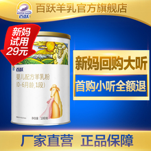 百跃1985婴儿试用装配方羊奶粉1段宝宝绵羊奶粉一段100g克小罐装