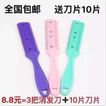 削发梳子头发去薄打薄削发刀削发器理发刀纹理削刀流海工具神器