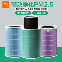 小米原装米家空气净化器抗菌版滤芯2代1代pro通用甲醛PM2.5颗粒物