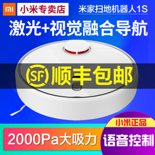 新品小米米家扫地机器人1S家用全自动无线智能吸尘器视觉激光导航