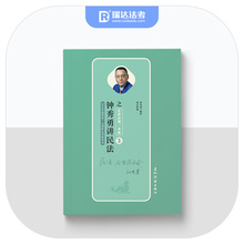 2019法考钟秀勇讲民法之法律法规一本通 瑞达法考 课程配套资料