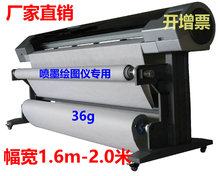 服装用纸电脑CAD绘图纸裁床裁剪纸36g新闻纸样板纸打版纸卷筒