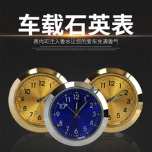 高精度车载时件钟表带香薰夜光车用石英表多功能迷你汽池谧柏饰摆