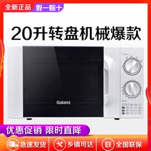 转盘式操作简单爆款 官方正品 格兰仕20升微波炉小型机械款 Galanz