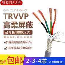 0.3 2.5高柔性拖链屏蔽电缆线 1.5 TRVVP2 0.5 0.2 0.15