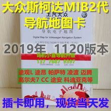 2019版大众导航卡凌渡途观L途昂帕萨特科迪亚克地图升级原厂866AC