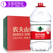 农夫山泉矿泉水5L*4桶*5箱 家庭装桶装弱碱性饮用水上海包邮除岛