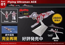 奥特曼Ace 艾士 系列第1弹初代奥特曼 飞天奥特曼戏画Sofubi