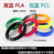 3d打印笔1.75通用pla耗材料质儿童3D涂鸦绘画笔立体模型美国进口