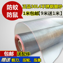 304防蚊不锈钢窗纱网加厚加密 防蚊窗纱铁丝网防老鼠不锈钢纱窗