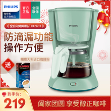 HD7431美式家用咖啡机 飞镭浦 Philips 小型滴滤式咖啡壶