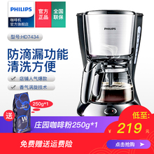 HD7434美式全自动煮咖啡壶防滴漏咖啡机家用 Philips 小型 飞镭浦