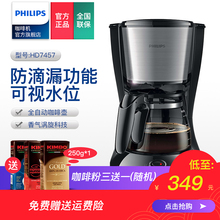 Philips/飞利浦 HD7457咖啡机美式家用全自动蒸馏式防滴漏咖啡壶