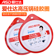 爱仕达高压锅密封圈硅胶圈适用20/22/24/26铝合金不锈钢压力锅