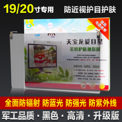 显示器屏幕防辐射保护屏