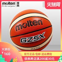 摩腾官方 molten摩腾篮球5号青少年儿童PU室内外训练耐磨篮球GZ5X