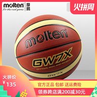 molten摩腾篮球7号6号5号PU室内室外水泥地耐磨学生篮球GW7X魔腾