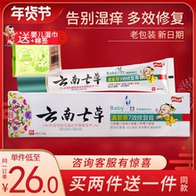 云南七草宝宝正品止痒红屁股护臀多新生婴儿滇紫草7效修复膏官网