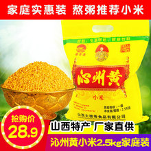 小黄米新米 山西特产沁州黄小米食物小米粥 杂粮米月子小米5斤装