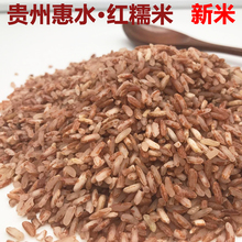 老品种 红米 红糯米 糯米390g 贵州特产 红大米 贵州惠水特产