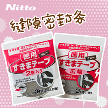 日东Nitto门缝门窗密封条挡风隔PM2.5 防尘 减噪
