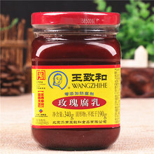 火锅蘸料拌饭拌面早餐吃粥霉豆腐火锅蘸料 王致和玫瑰腐乳340g瓶装