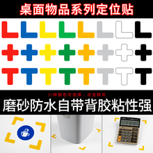 定位贴6S四角定位贴桌面定位定置标签标识3*1定位贴6S管理定位贴
