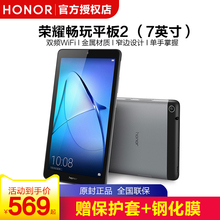 BG2 W09華為榮耀暢玩平板2智能超薄7英寸平板電腦WiFi安卓T3