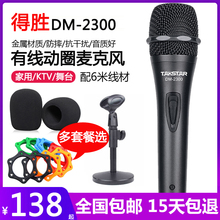 得胜 Takstar 2300专业有线话筒家用唱歌KTV功放用动圈麦克风吉他弹唱拉杆音箱广场舞音响话筒6.5大插头