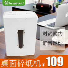 自动碎纸机 天文迷你桌面电动粉碎机办公保密小型家用文件A4便携