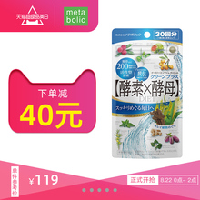 metabolic酵素酵母净化30回祛湿浮肿还你两位数体重跟体脂说拜拜
