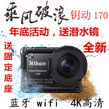 运动摄像机钥动keymission 防水 NIKON 尼康4K高清 WIFI 170 蓝牙