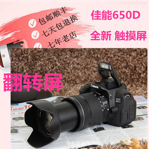 单反数码相机Canon/佳能EOS650D入门家用高清摄影视频旅游700D