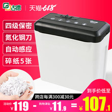 古德迷你碎纸机9938办公商用小型文件纸张颗粒状大功率电动碎纸机家用便携全自动A4资料废纸静音保密粉碎机