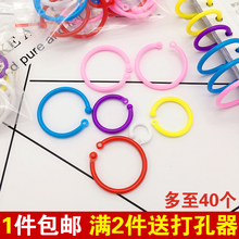 彩色随意圈活页圈创意开口装 活页本环装 订圈塑料钥匙环圈 订圈盒装