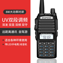 宝锋BF-UV82对讲机 UV5R对讲机UV双段自驾游手台民用户外调频机器