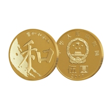 收藏天下2009 2017年和字纪念币 2017和字书法流通纪念币 和字币