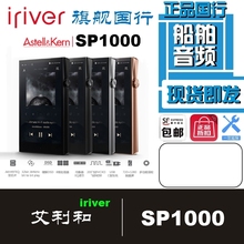 Iriver/艾利和 SP1000无损音乐播放器AK380升级版hifi发烧便携MP3