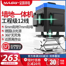 亚固12线水平仪绿光高精度自动打线红外线强蓝光激光贴地仪贴墙仪