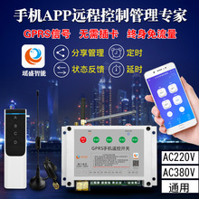 手机GSM远程遥控开关多路智能APP无线管理灯具电器家用控制开关