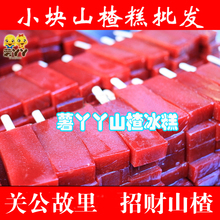 薯丫丫山楂糕大块山楂糕山楂冰糕山楂制品景区特产包邮