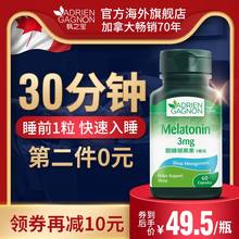 加拿大枫之宝褪黑素胶囊倒时差快速安眠入睡眠改善舒缓情绪60粒