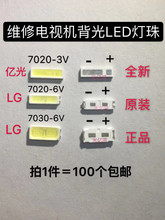 包邮 维修LG 7030 冷白光 LED液晶电视显示背光灯珠7020