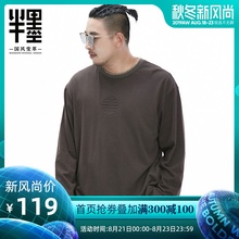 中国风男装 长袖 2019秋季新款 半墨大码 T恤男加肥加大圆领体恤宽松