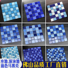 陶瓷泳池马赛克瓷砖蓝色定制拼图室外水池浴池鱼池防滑耐磨墙地砖