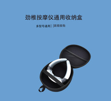 攀高肩颈部护颈仪器收纳包 旅行抗压保护壳 SKG颈椎按摩器收纳盒