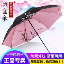 天堂伞三折太阳伞韩国小清新两用晴雨伞女防晒防紫外线折叠遮阳伞