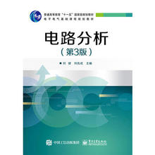 第3版 ;刘健;9787121281181;电子工业出版社;45.90 电子社直供.电路分析