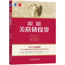杰拉尔德τ9787111567042;机械工业出版社;55.00 Johnson Robert 机工社直供.跟随美联储投资;罗伯特约翰逊